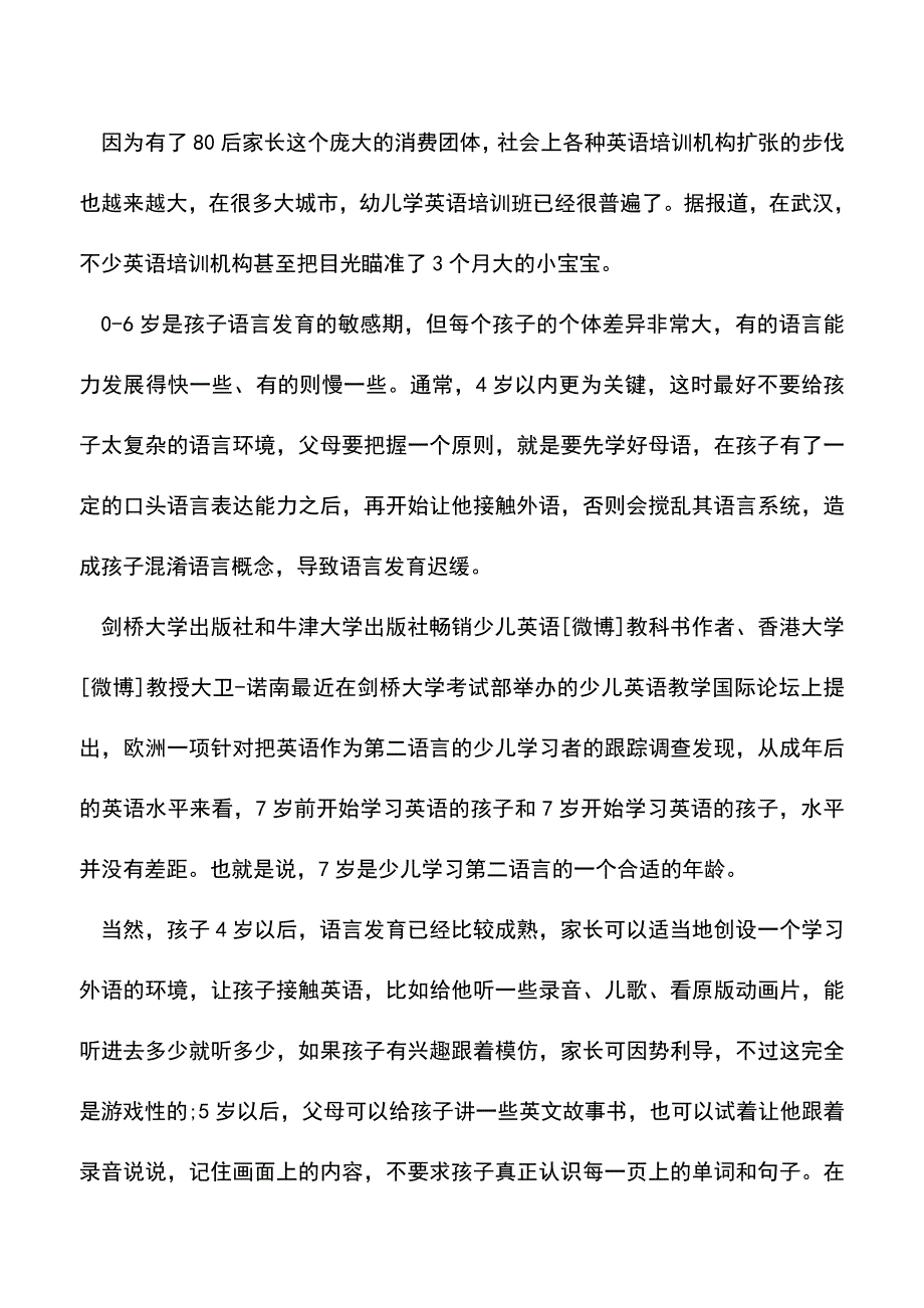 【精品】学英语不是越早越好少儿英语教育需理性看待.doc_第2页