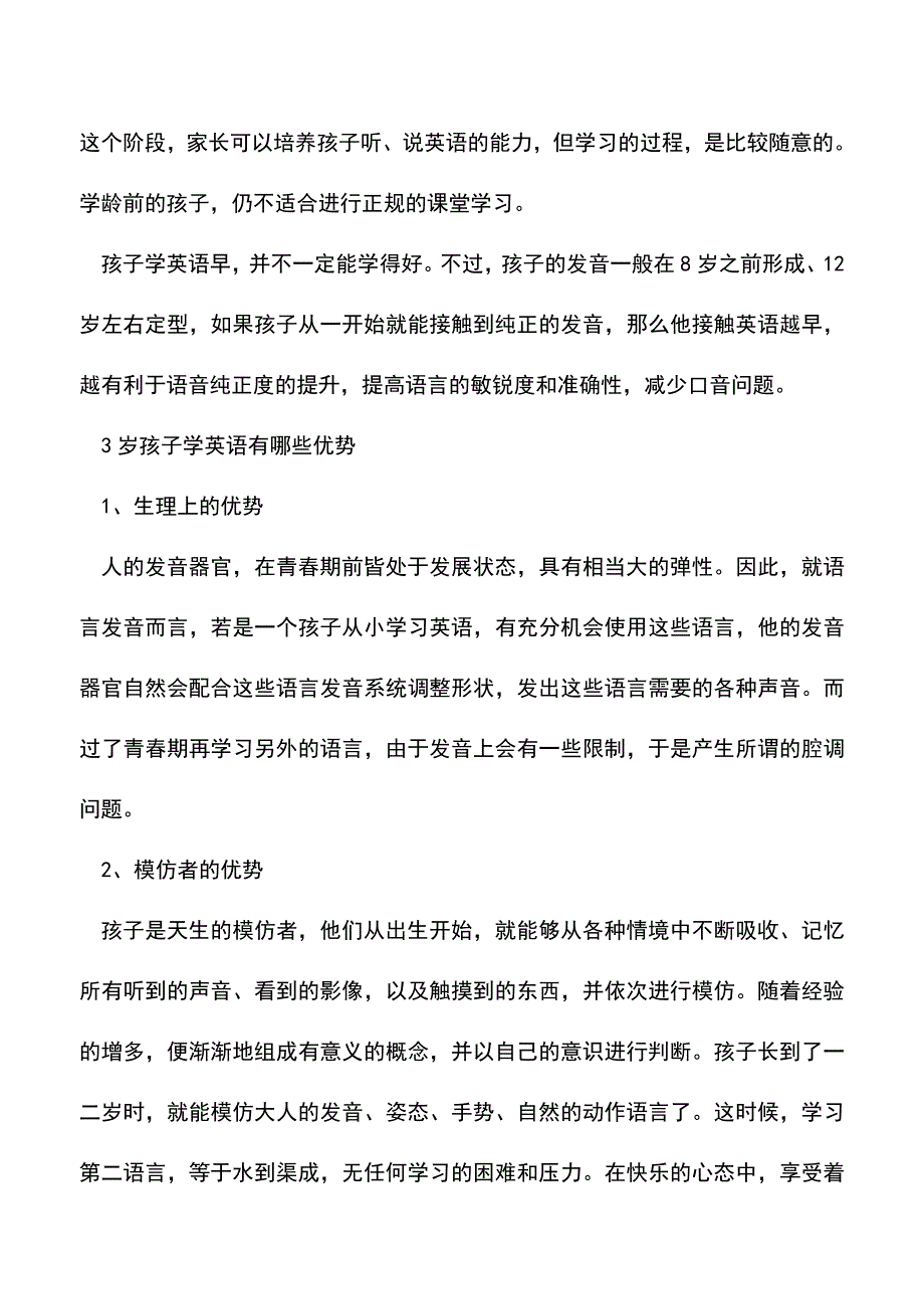 【精品】学英语不是越早越好少儿英语教育需理性看待.doc_第3页