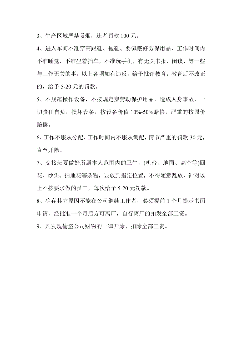 纺织厂员工守则_第2页