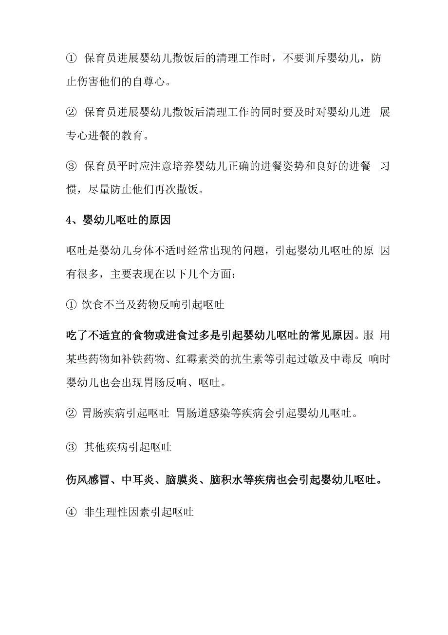 保育员中级考试新添知识点_第2页