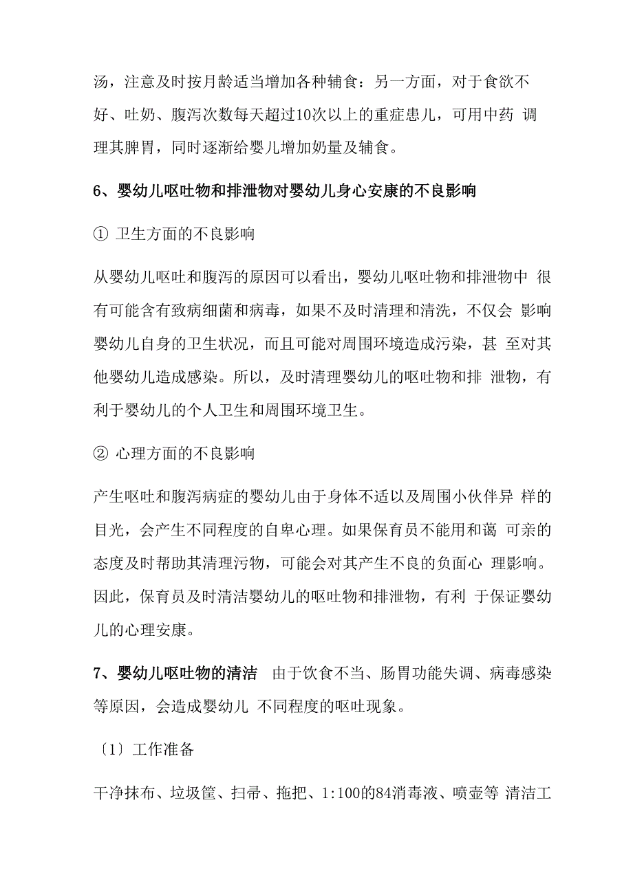 保育员中级考试新添知识点_第4页