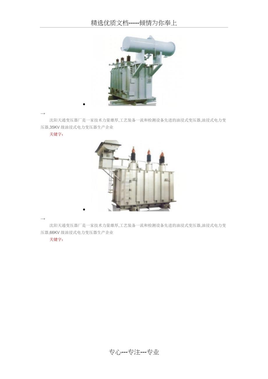 35kv各种容量S11型变压器参数_第3页