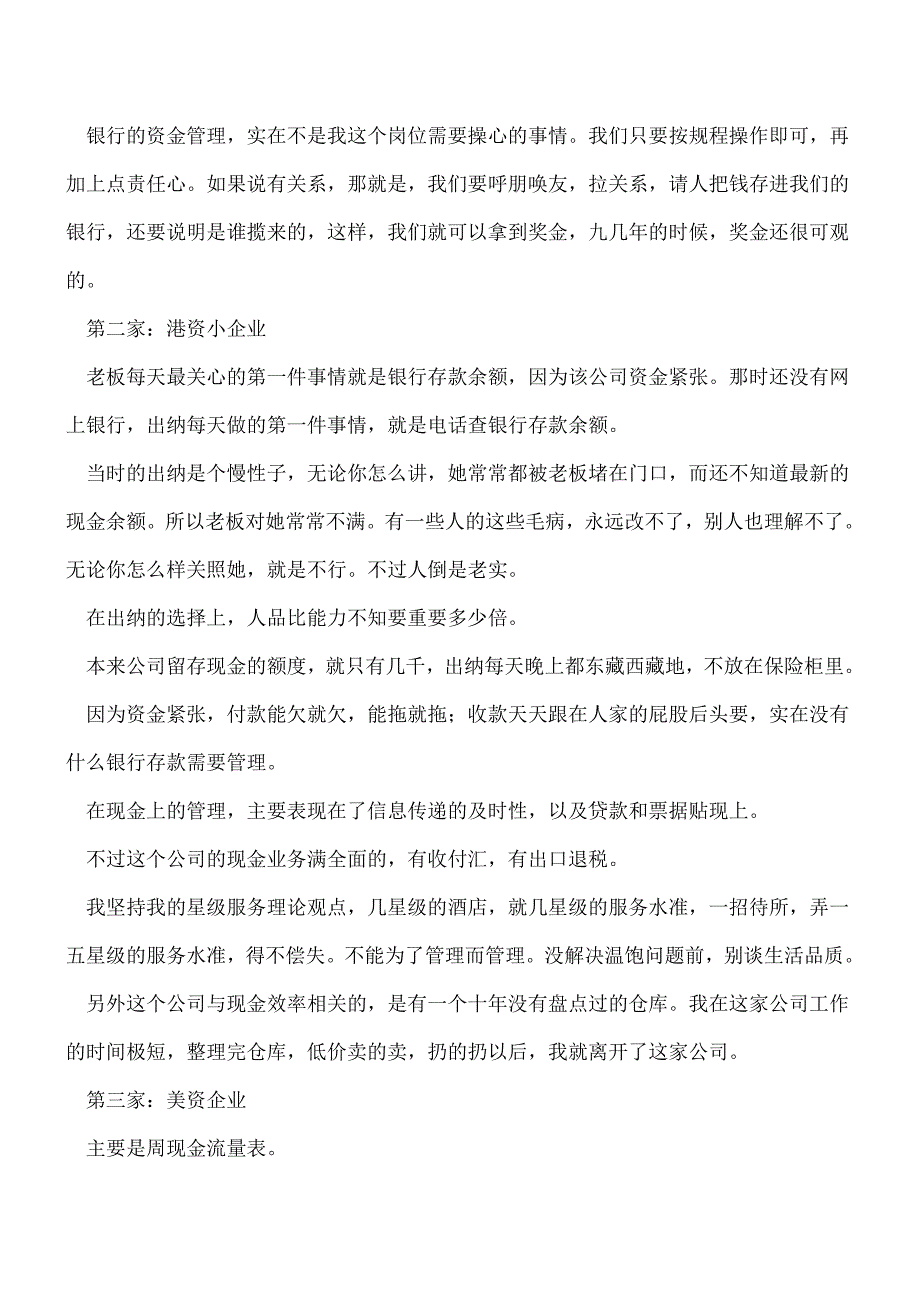 【推荐】我经历过的现金流实务.doc_第2页