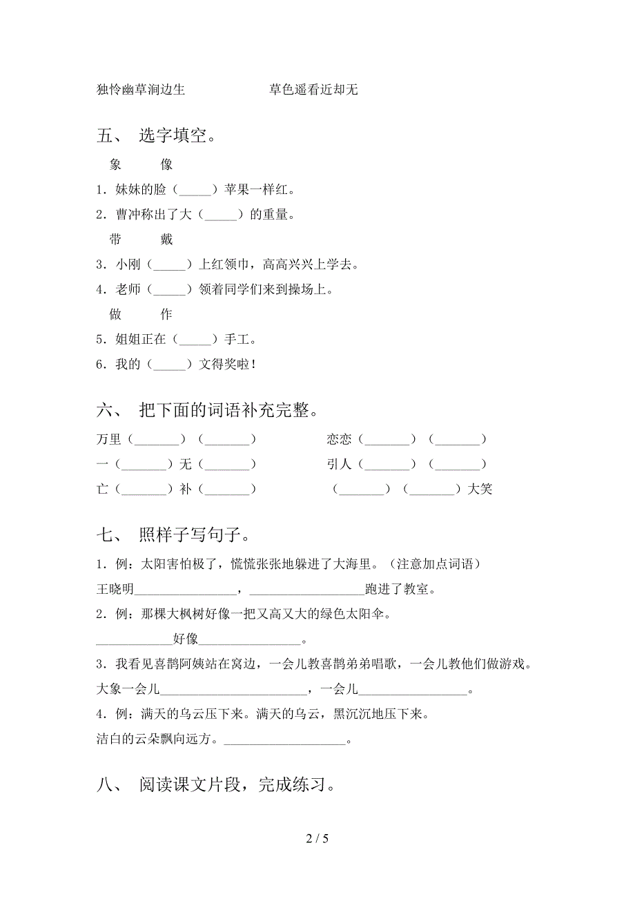 部编版二年级语文下册期末考试(完美版).doc_第2页