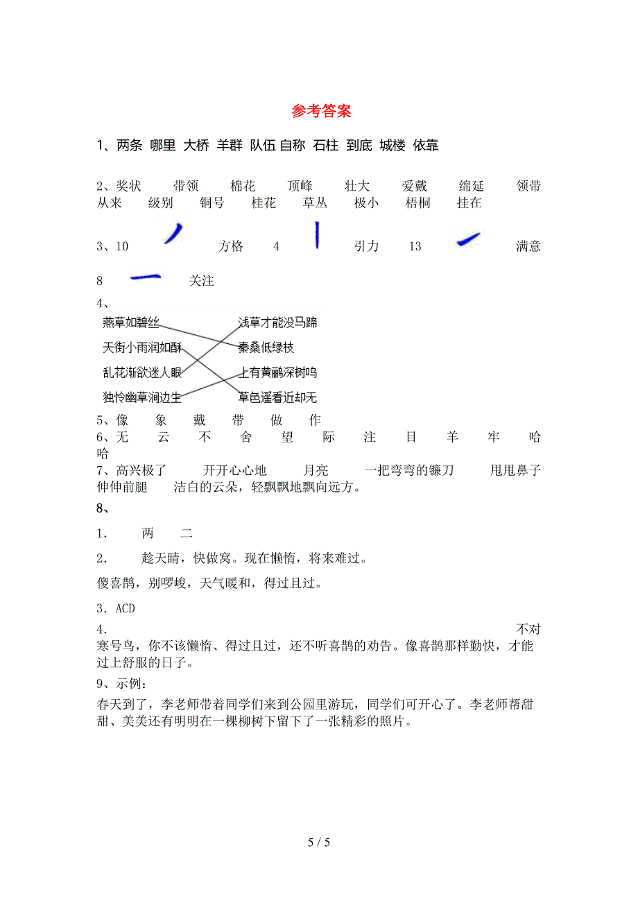 部编版二年级语文下册期末考试(完美版).doc_第5页