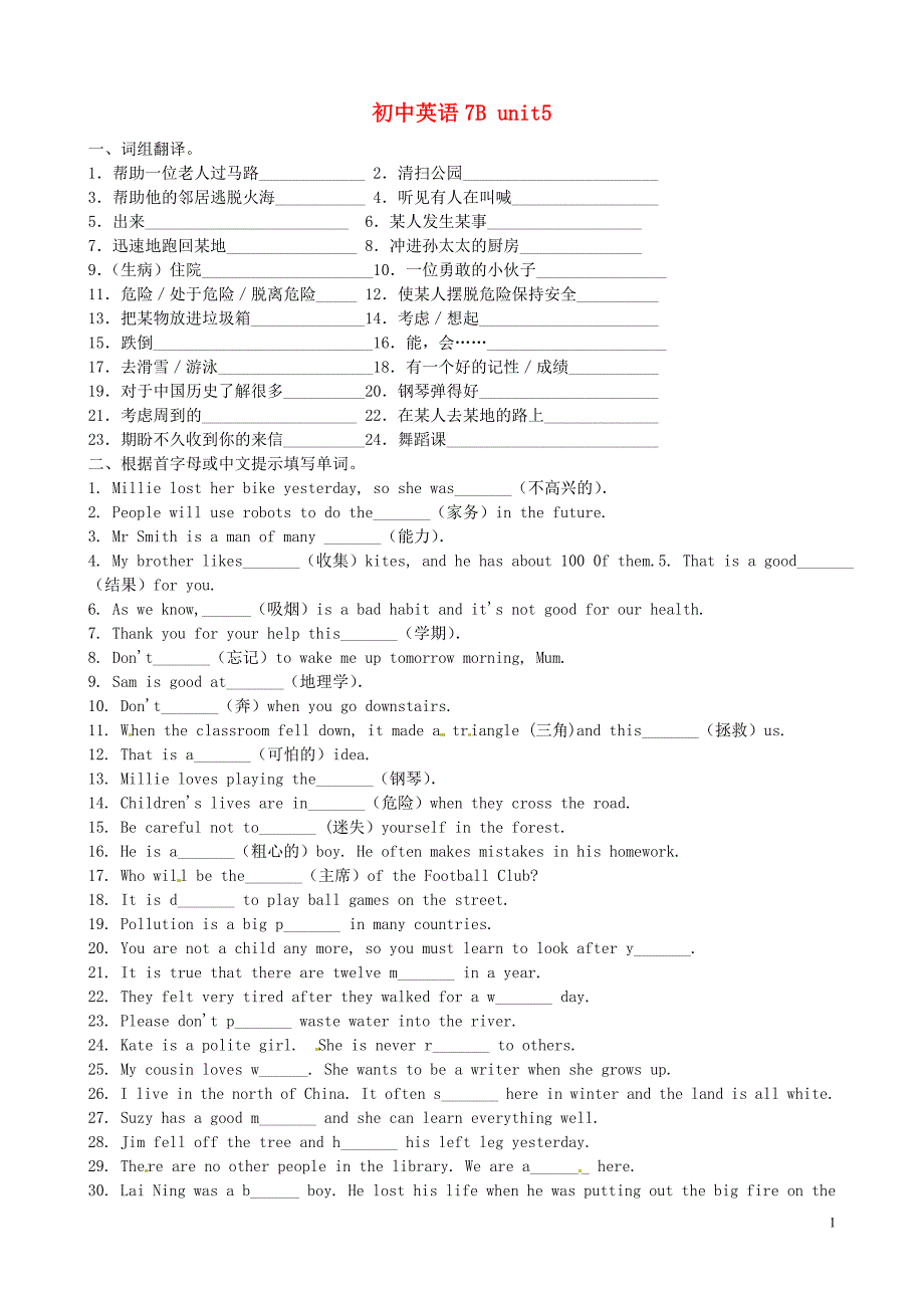 江苏省洪泽外国语中学七年级英语下册7BUnit5AmazingthingsGrammer复习2牛津版_第1页