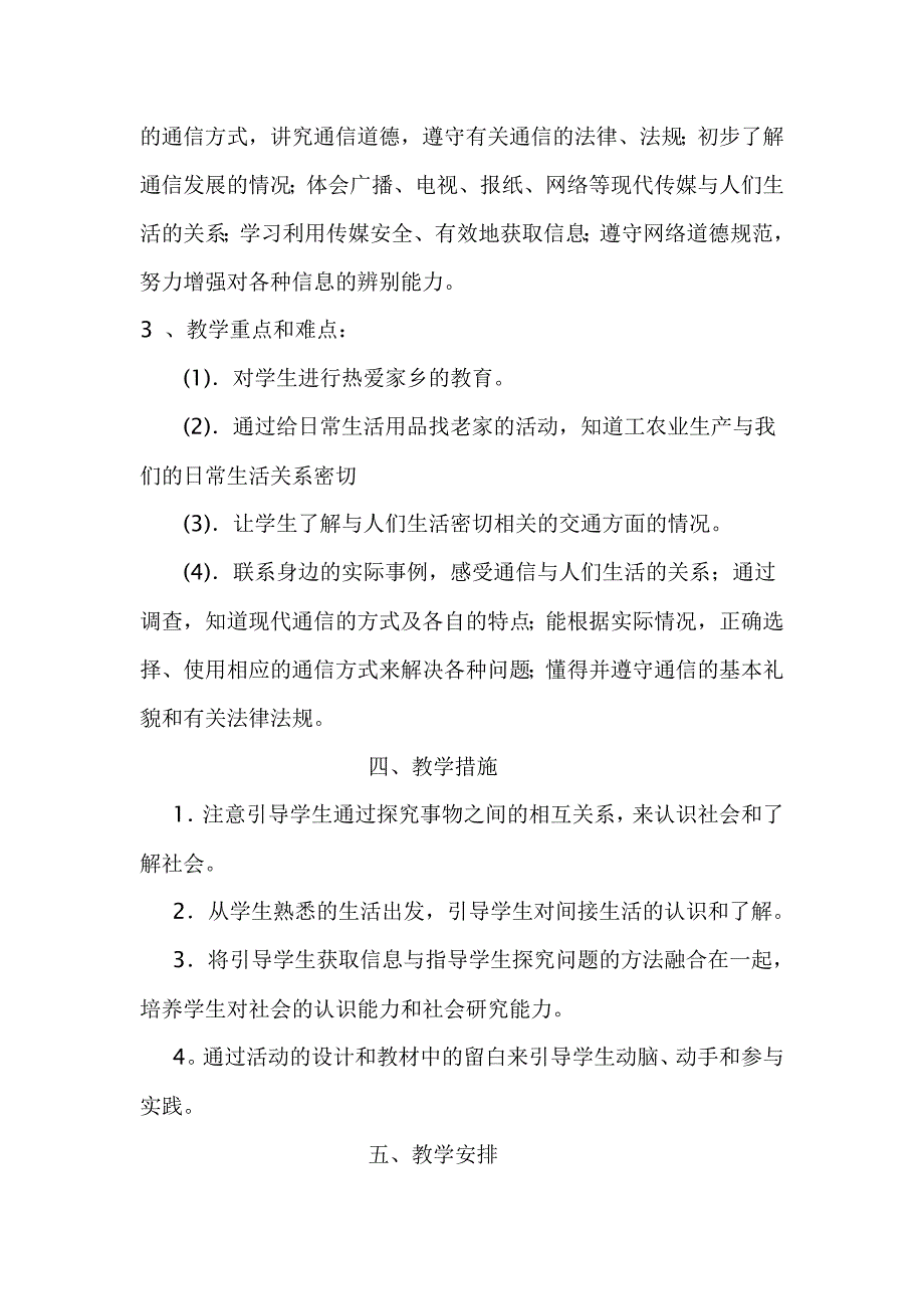 四年级下册品德与社会教学计划_第3页