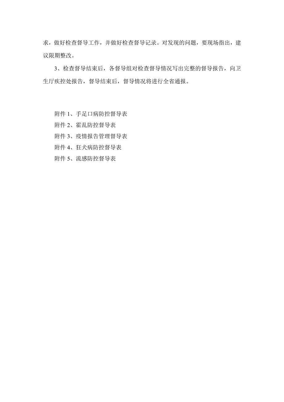 手足口病等重点传染病防控工作检查督导实施方案_第3页