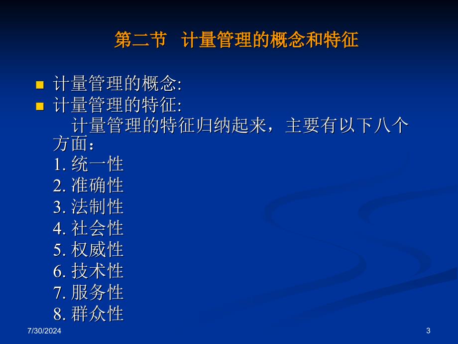 计量基础知识培训教材.ppt_第3页