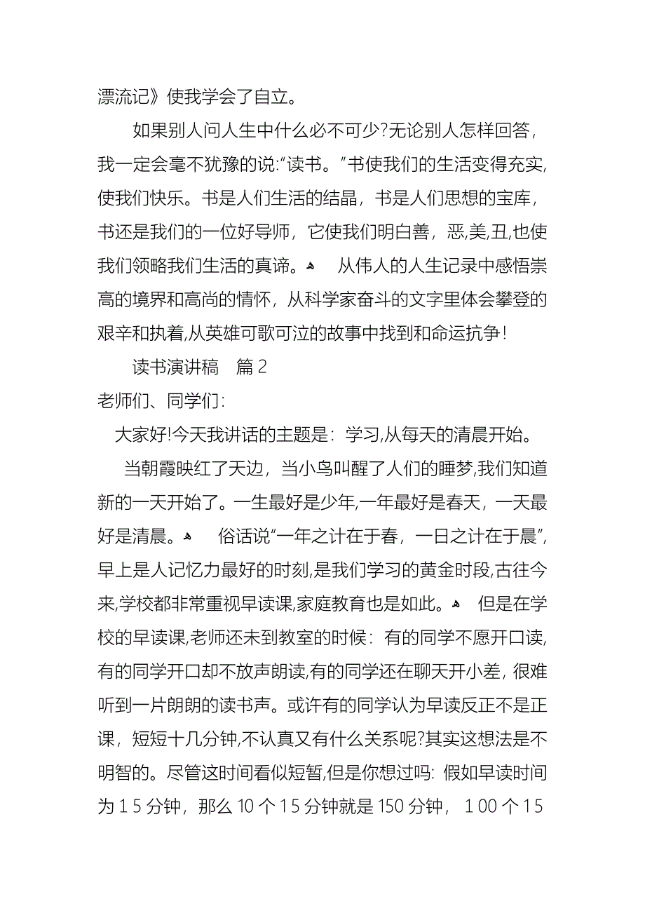 必备读书演讲稿集合7篇_第2页