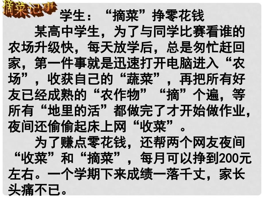 江苏省苏州市高二政治《用对立统一的观点看问题》课件 新人教版_第3页