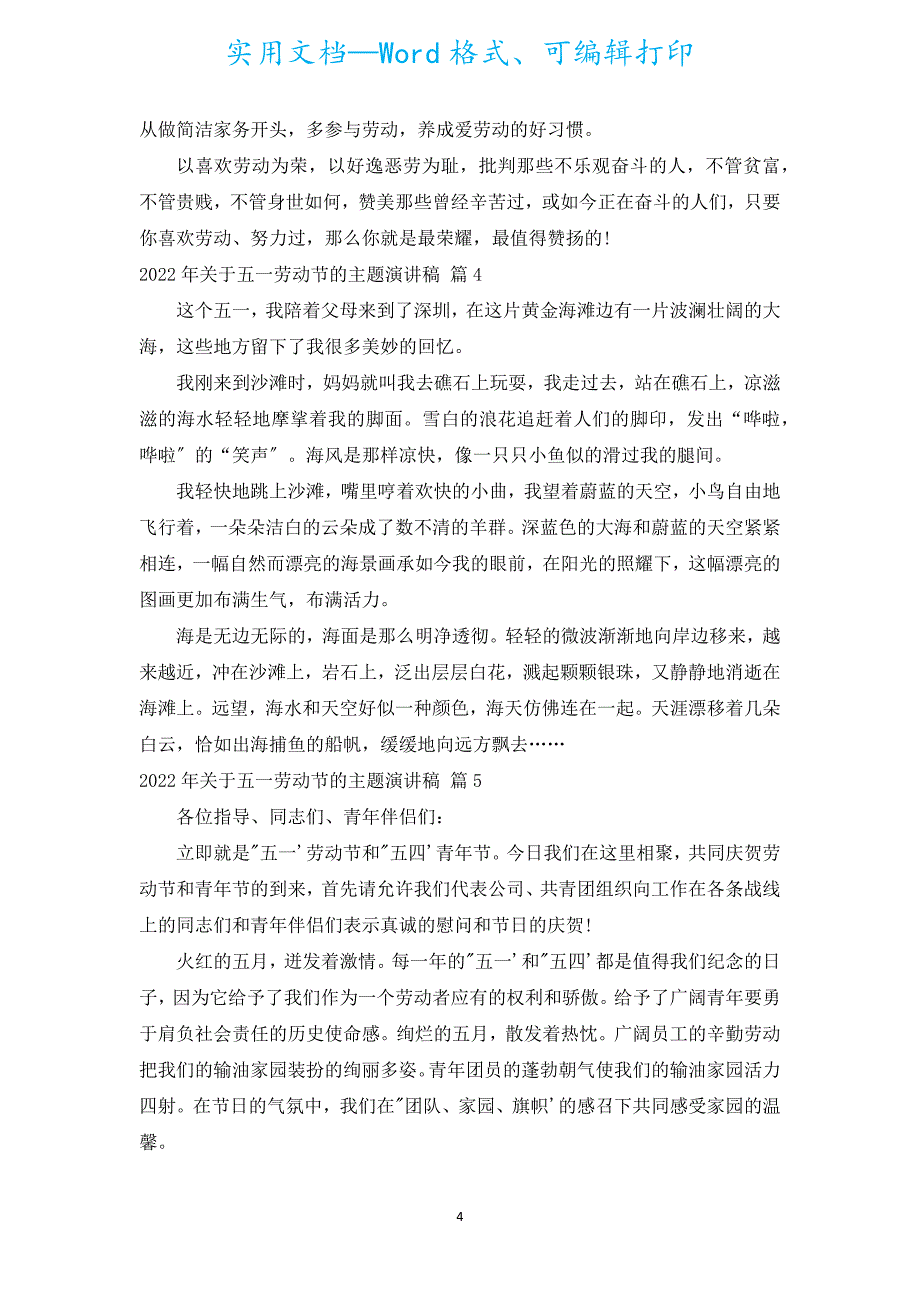 2022年关于五一劳动节的主题演讲稿（通用19篇）.docx_第4页