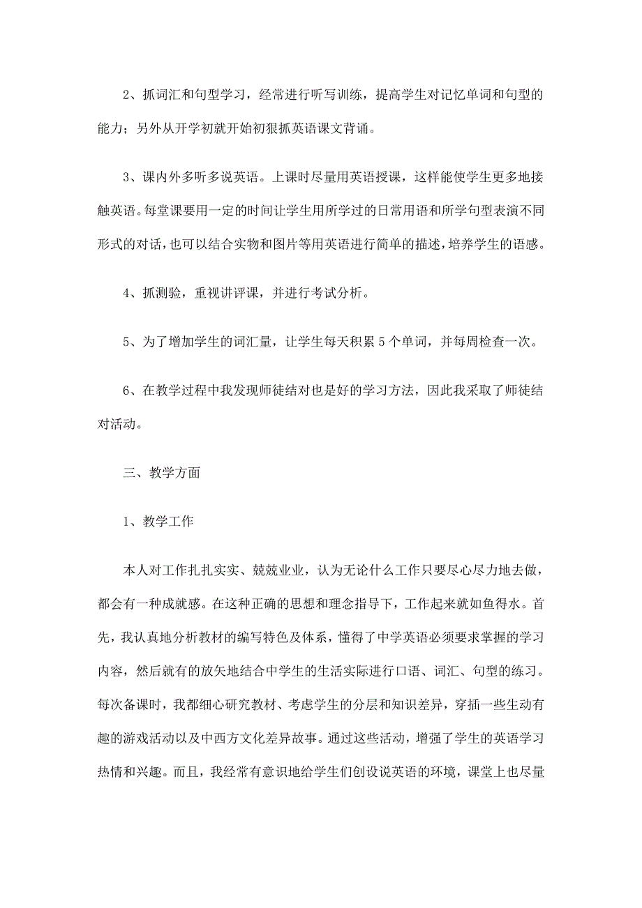 小学六年级英语教学工作总结_第2页