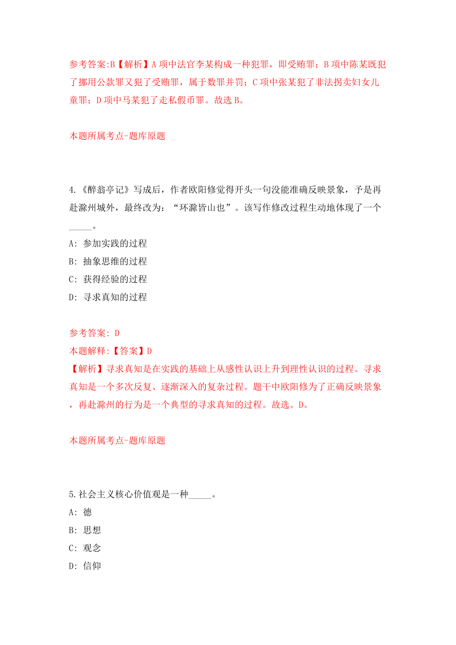 内蒙古机电职业技术学院公开招聘32名工作人员模拟试卷【附答案解析】（0）_第3页