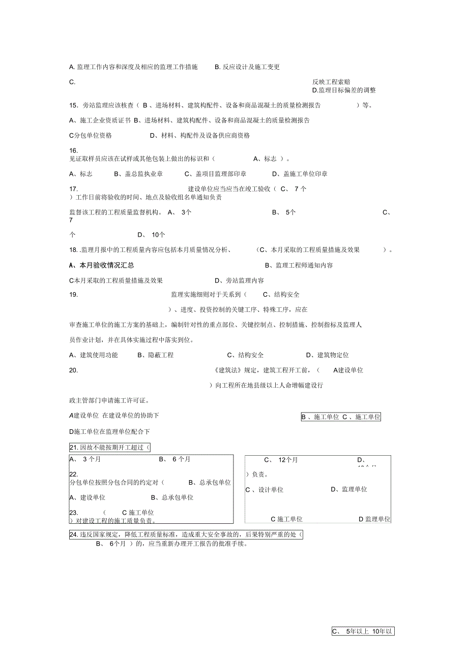 上海市监理工程师考试题0_第3页