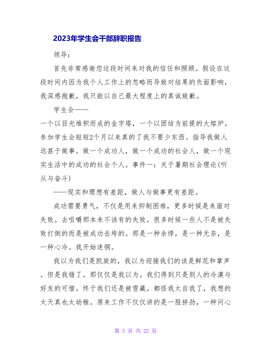 2023年10月学生会干部辞职报告怎么写.doc_第3页