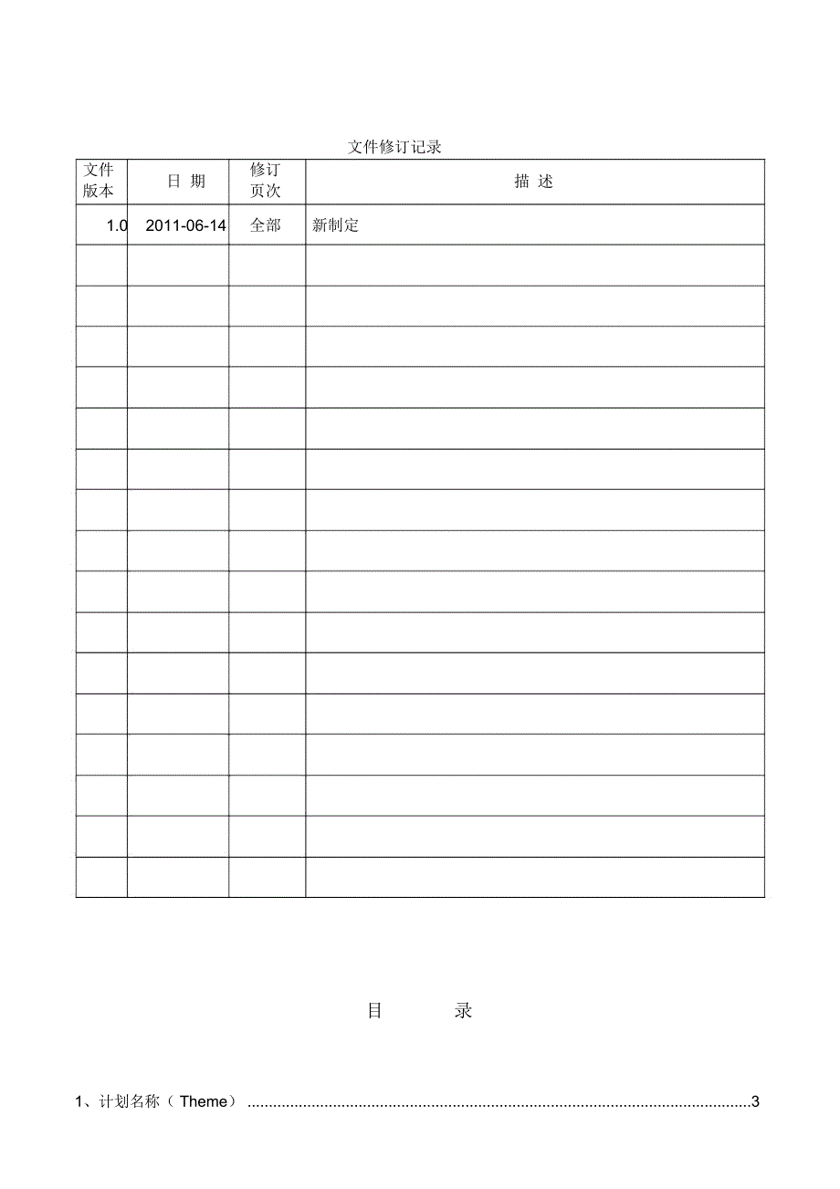 质量控制计划QualityControlPlan1.0_第1页