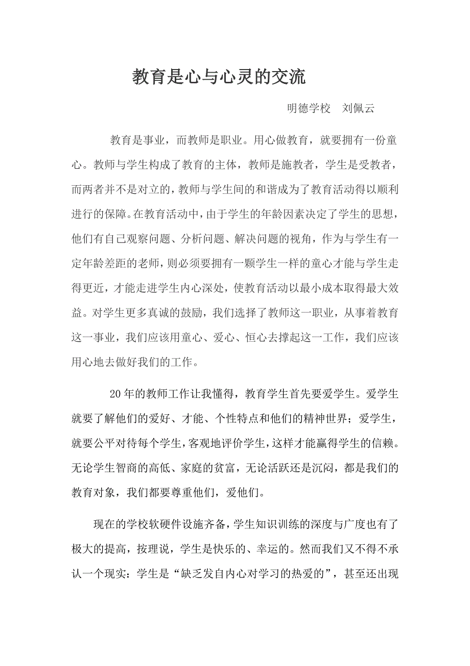 教育是心与心灵的交流_第1页