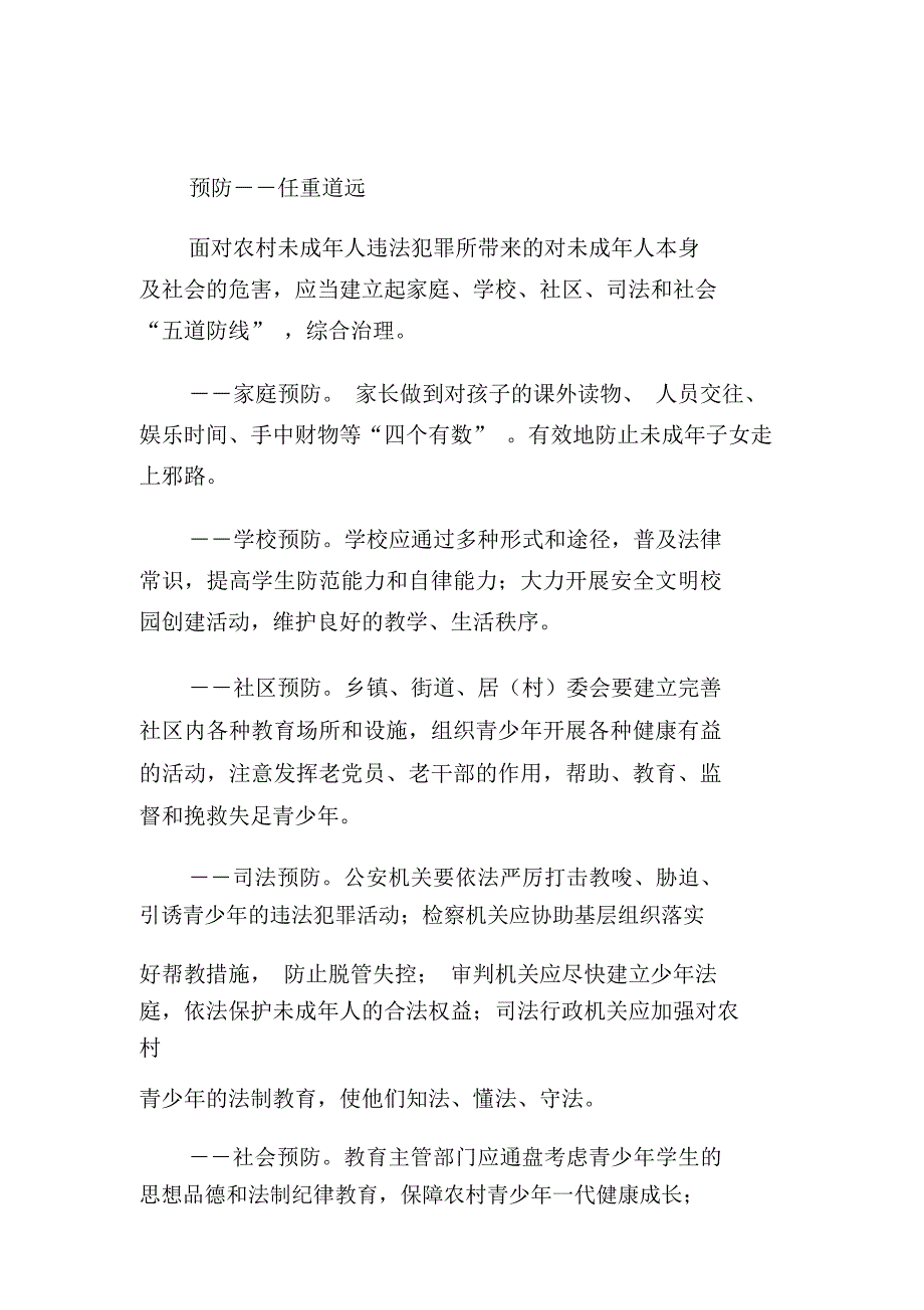 透视农村未成年人犯罪现象_第3页