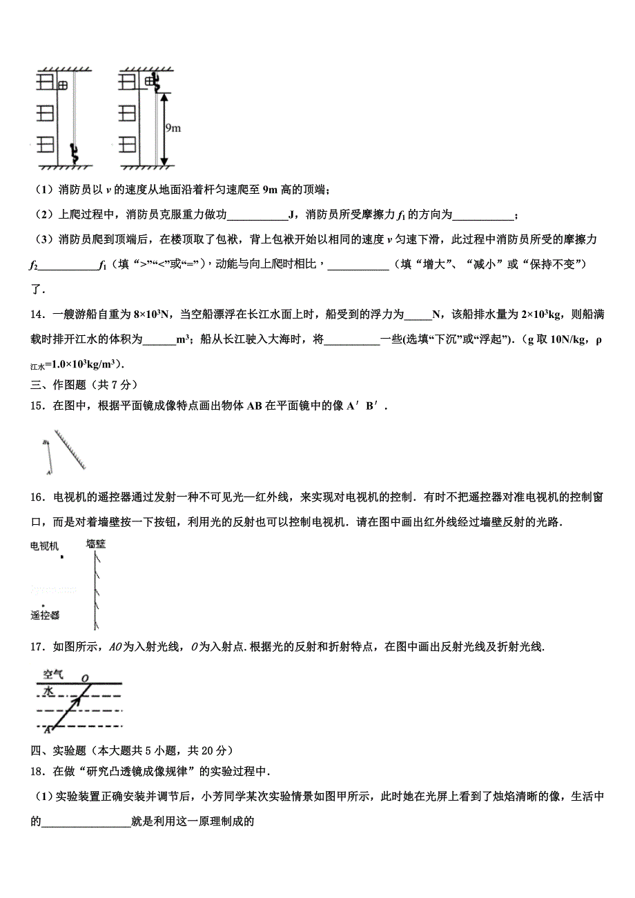 浙江省台州市椒江区第五中学2022-2023学年毕业升学考试模拟卷物理卷含解析_第4页