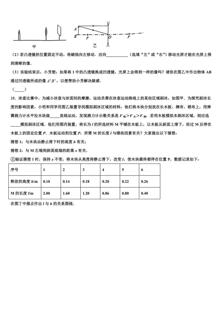 浙江省台州市椒江区第五中学2022-2023学年毕业升学考试模拟卷物理卷含解析_第5页