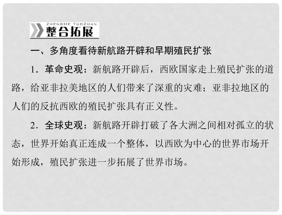 高考历史总复习 第九单元 资本主义世界市场的形成和发展单元知识整合配套课件（必修2）_第4页