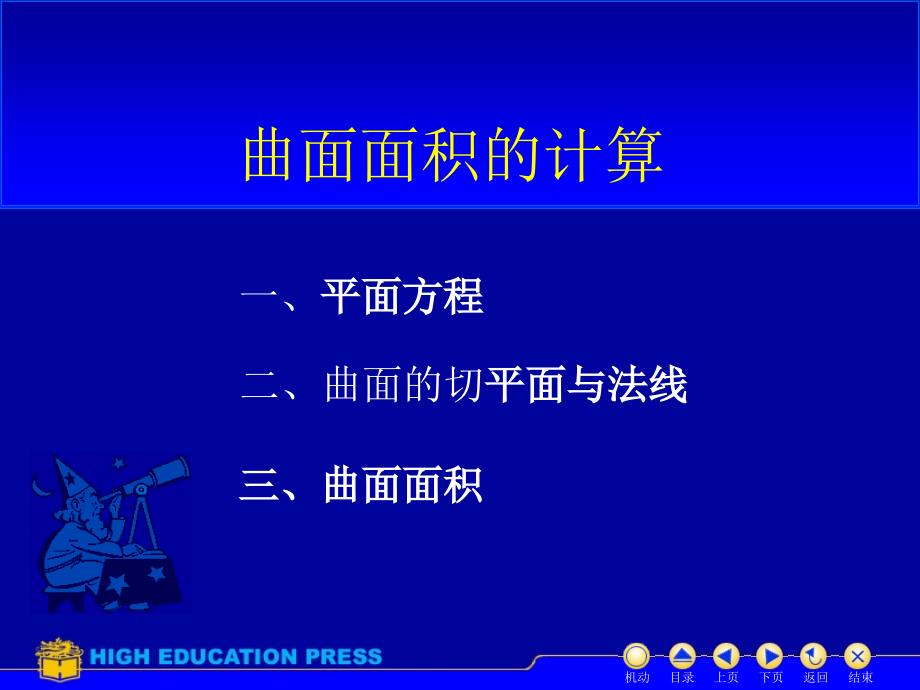 补1：二重积分的应用之曲面面积_第1页