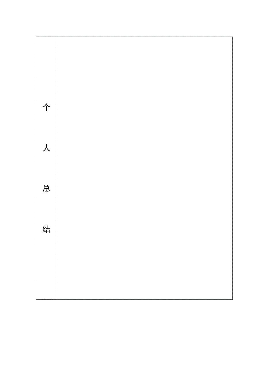 年度考核登记表----年度-单_第3页