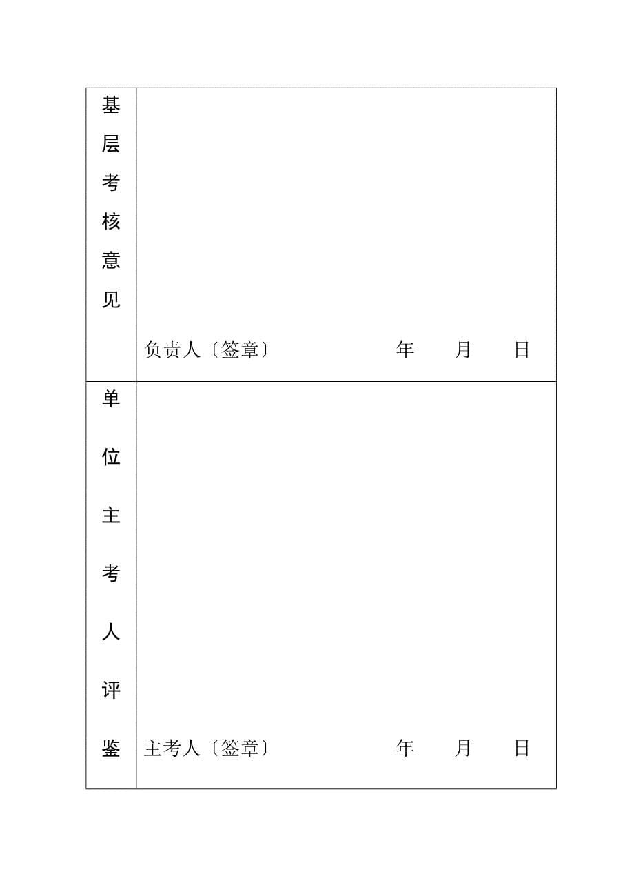 年度考核登记表----年度-单_第5页