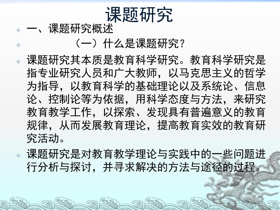 一线教师怎样做课题研究课堂PPT_第2页