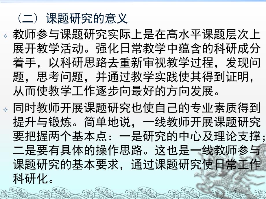 一线教师怎样做课题研究课堂PPT_第3页