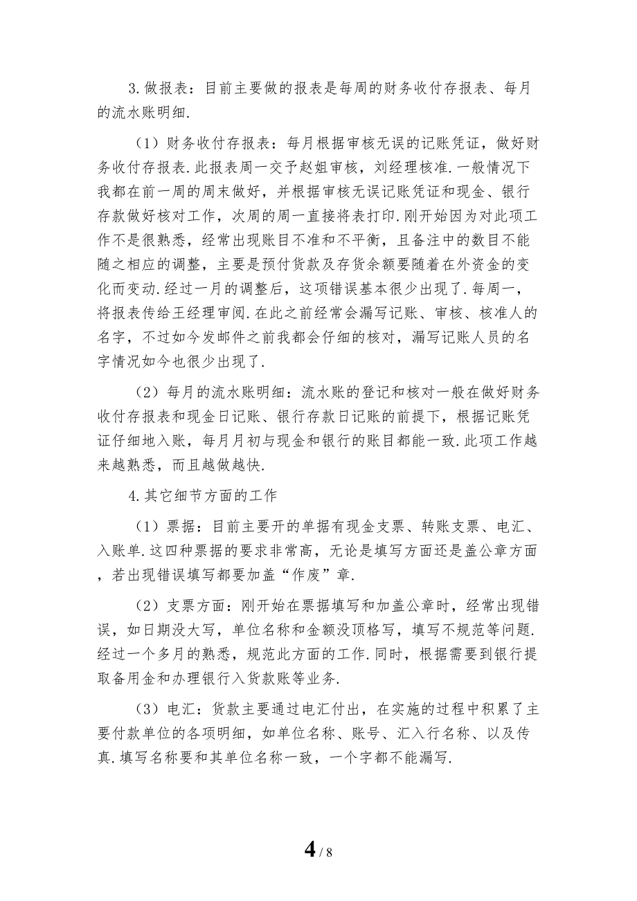 精选财务人员试用期工作总结范文_第4页