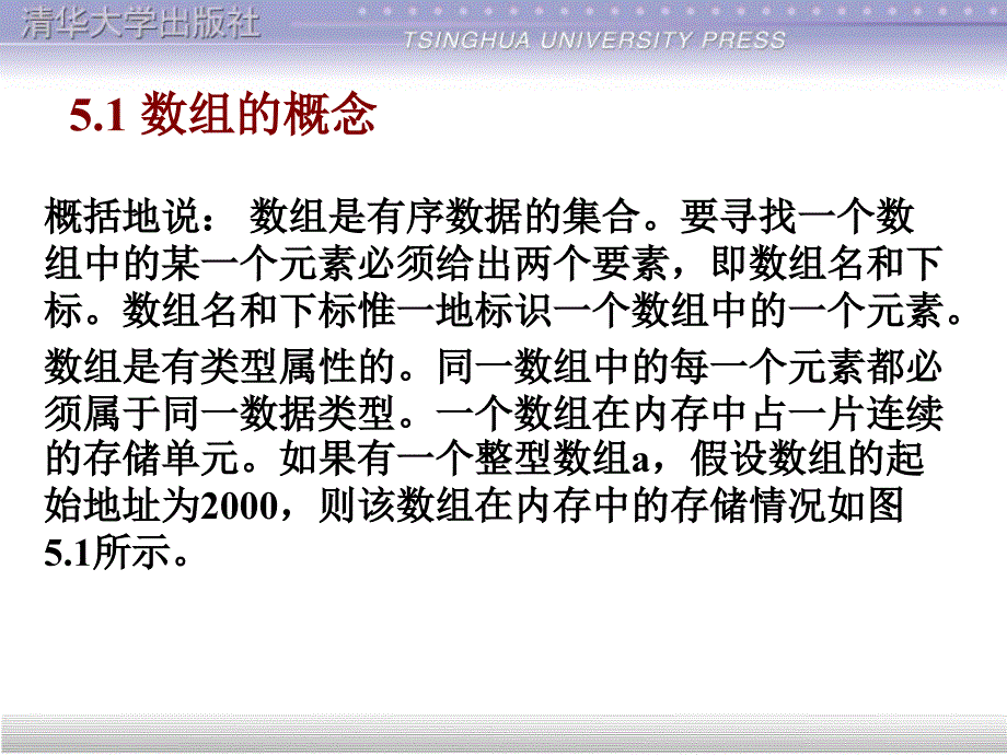 课件谭浩强C程序设计第5章_第2页