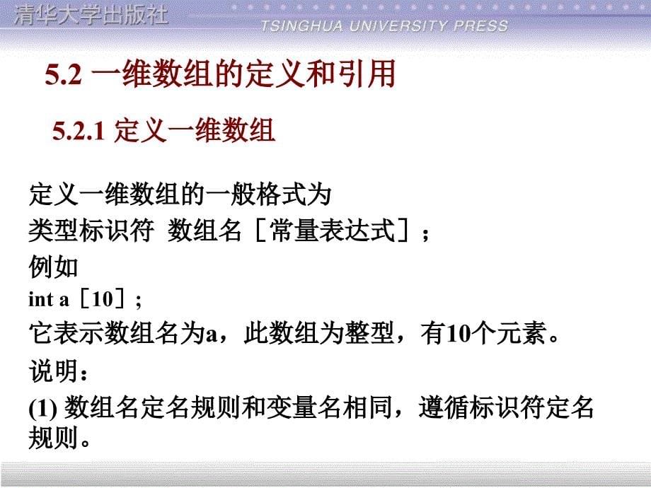 课件谭浩强C程序设计第5章_第5页