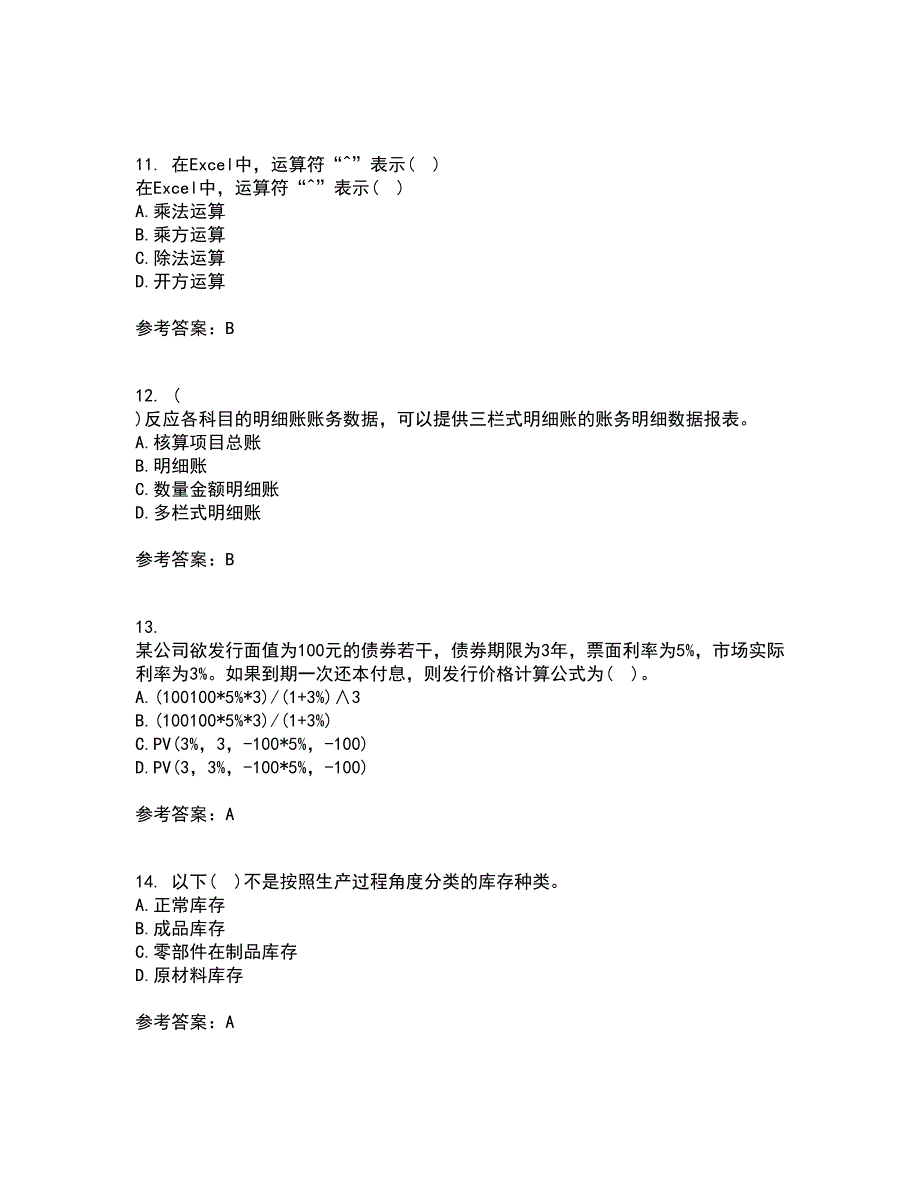 南开大学21秋《财务信息系统》平时作业2-001答案参考2_第3页