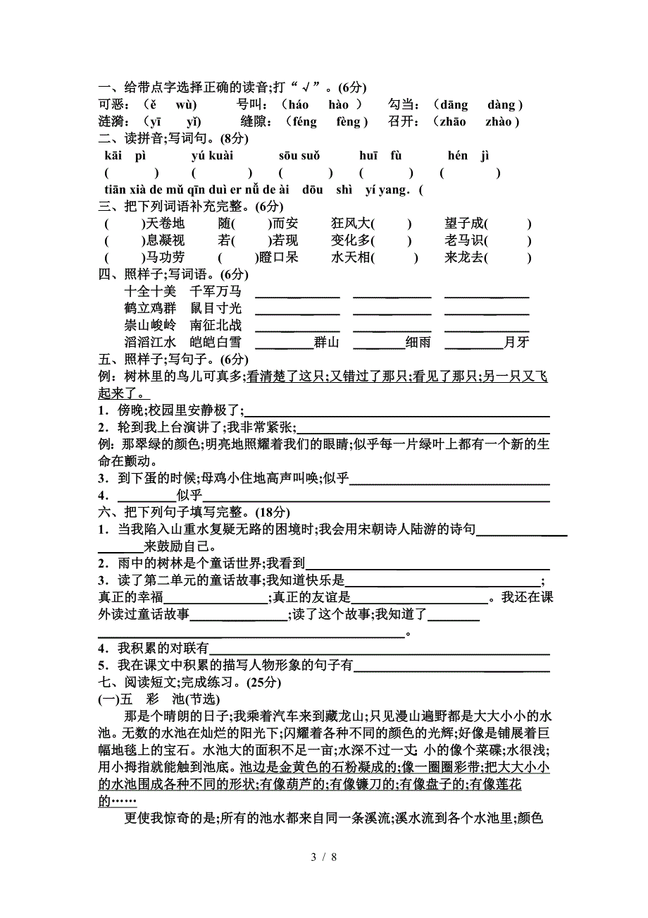 四年级语文上册语文期中试卷(二).doc_第3页