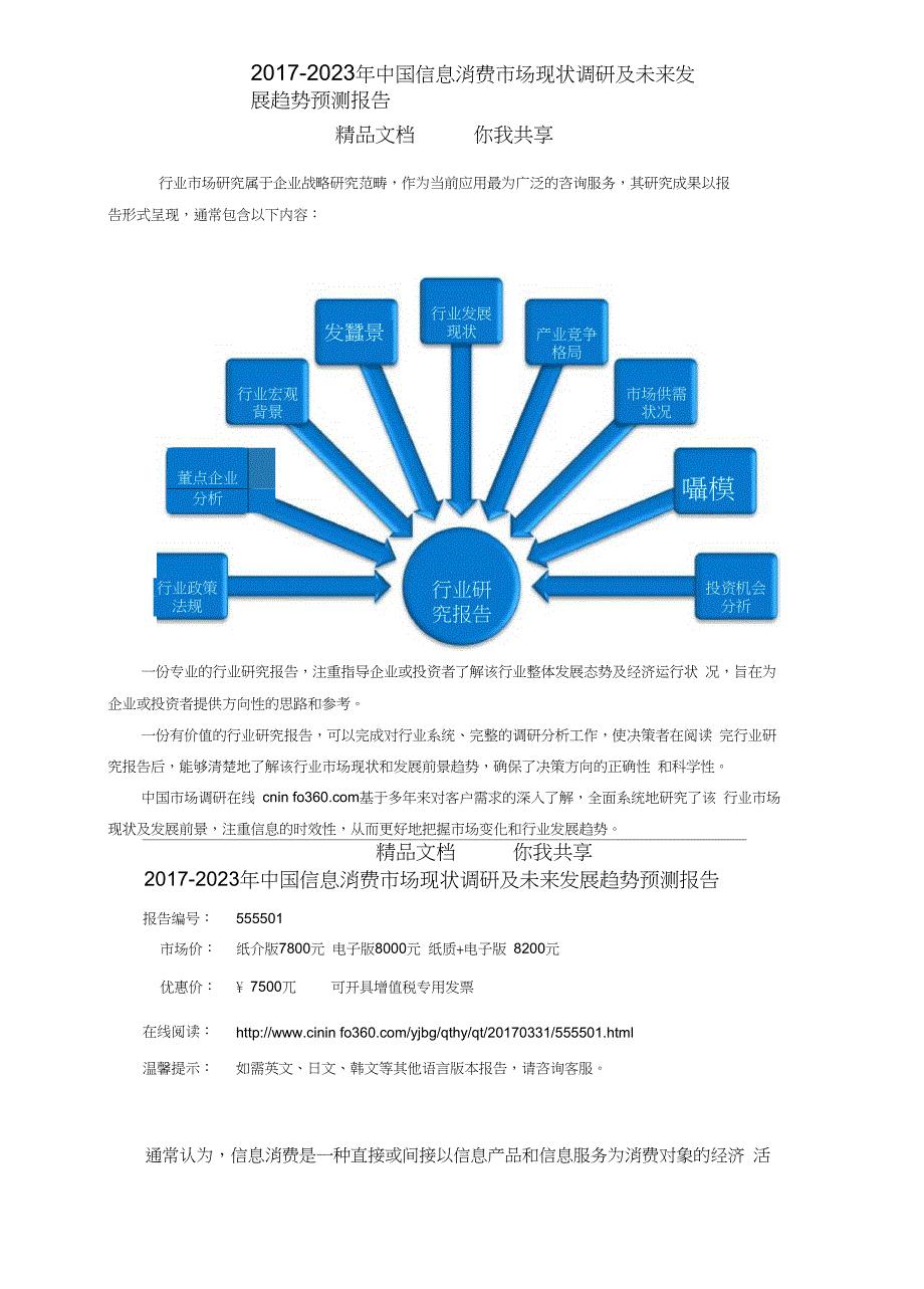 2018年中国信息消费市场调研及未来报告目录_第2页