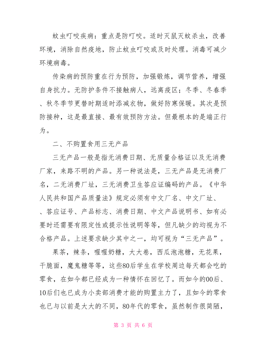 乡中心学校告学生家长的一封信告学生家长的一封信_第3页