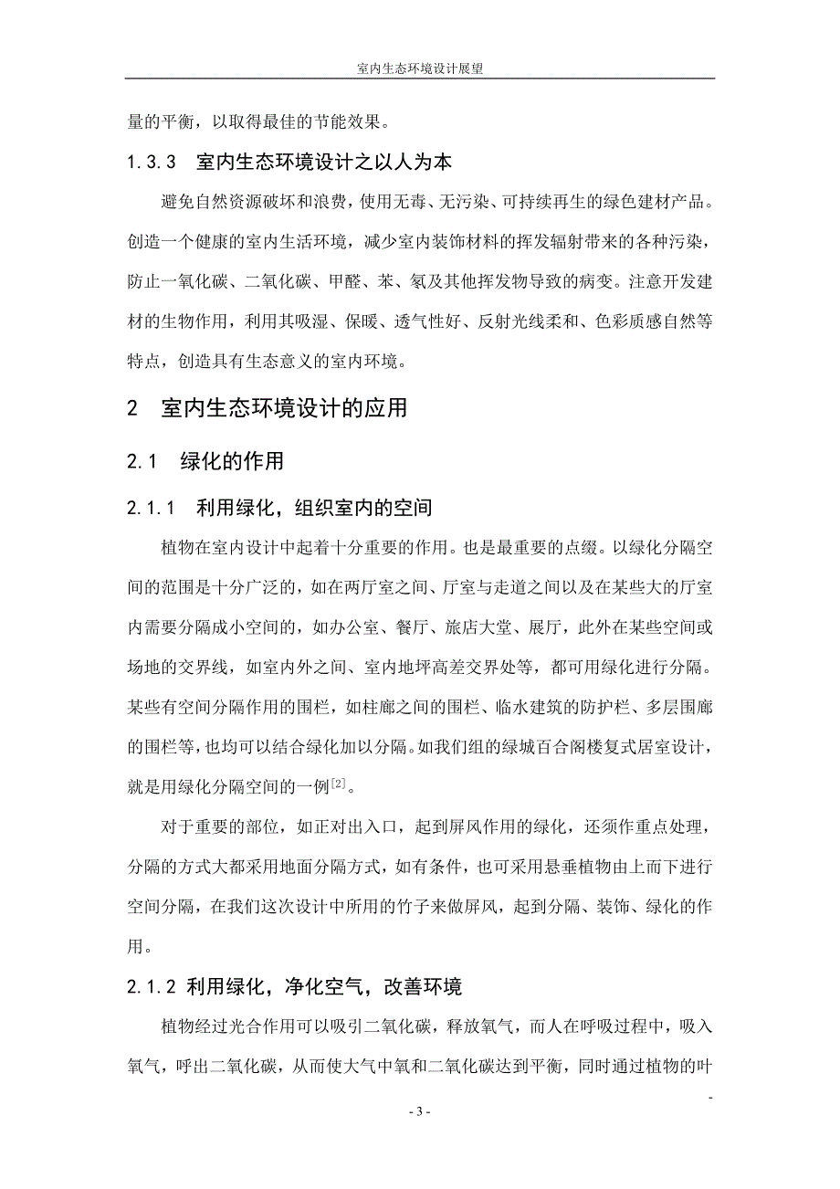 0425年考研政治复习精华笔记(重点).doc_第3页