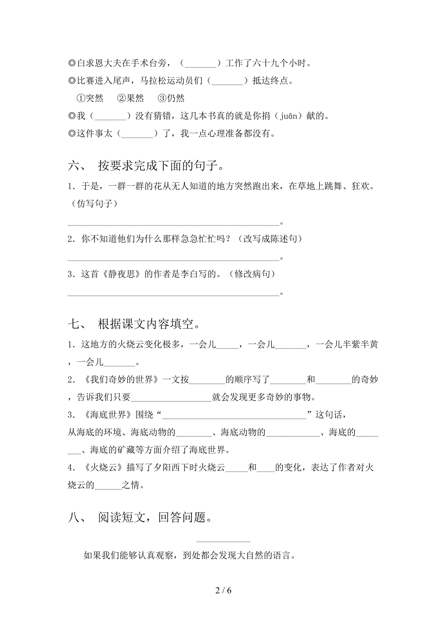 精编小学三年级语文上学期期末考试知识点检测北师大_第2页