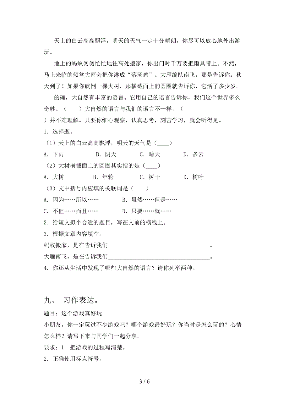 精编小学三年级语文上学期期末考试知识点检测北师大_第3页