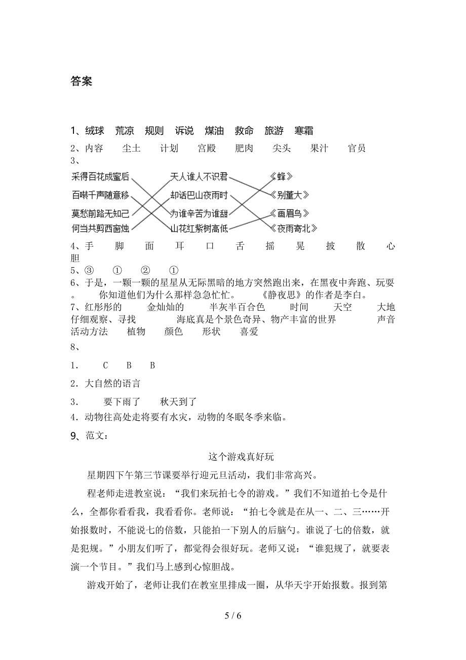 精编小学三年级语文上学期期末考试知识点检测北师大_第5页