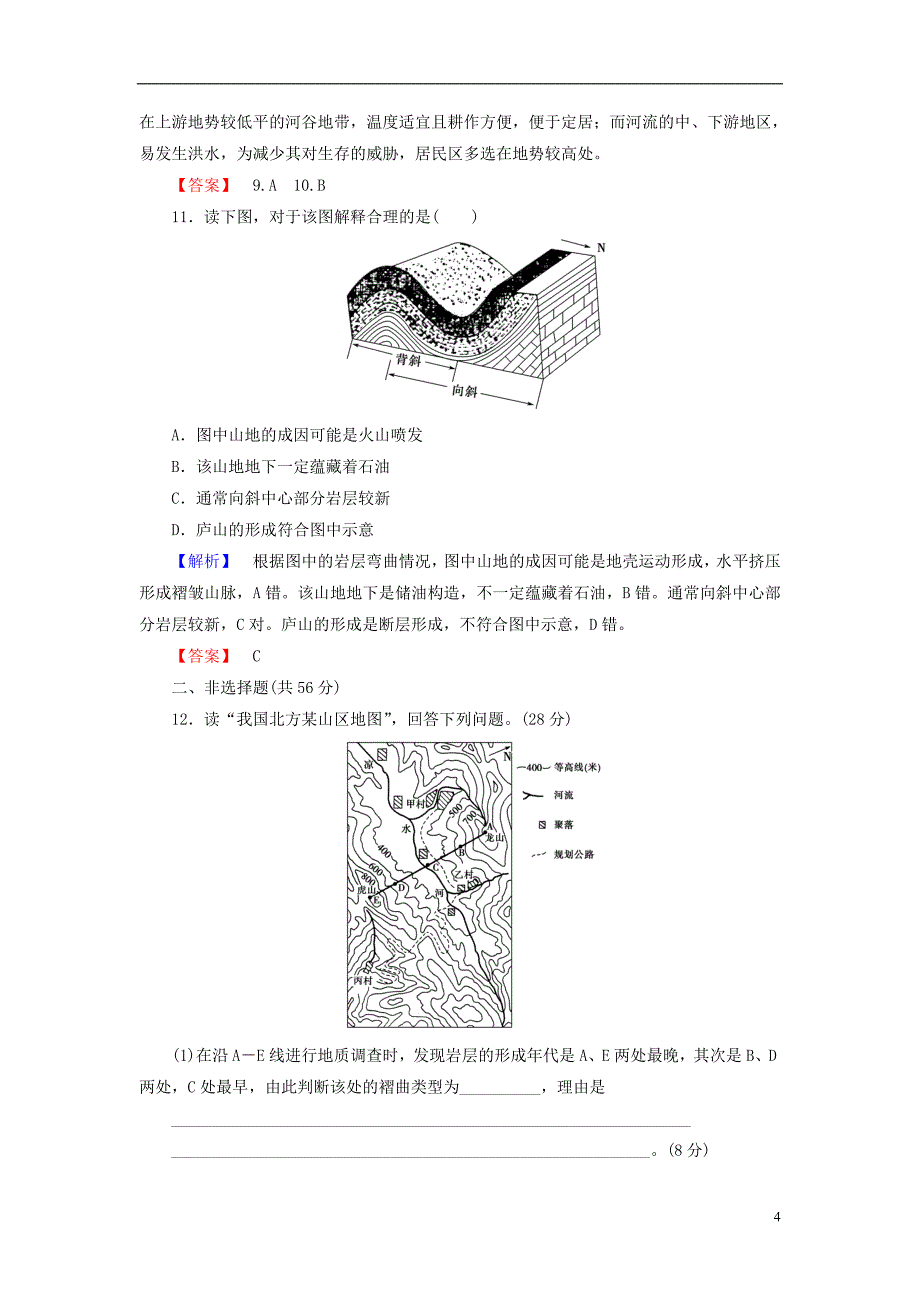 2016-2017学年高中地理第4章地表形态的塑造章末综合测评新人教版必修1_第4页