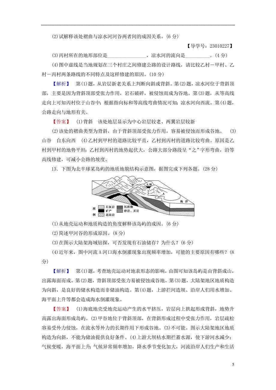 2016-2017学年高中地理第4章地表形态的塑造章末综合测评新人教版必修1_第5页