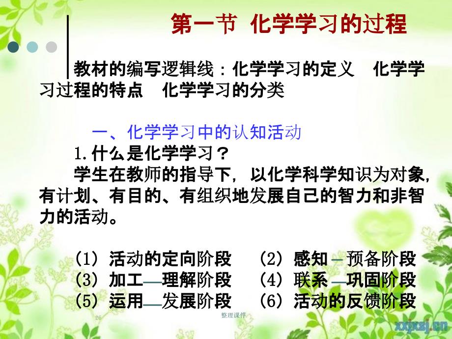 中学生的化学学习_第4页