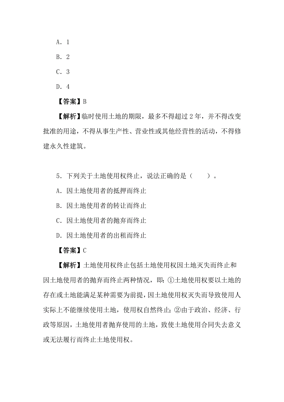 全国房地产估价师执业资格考试《房地产基本制度与政策》仿真试题及详解_第3页