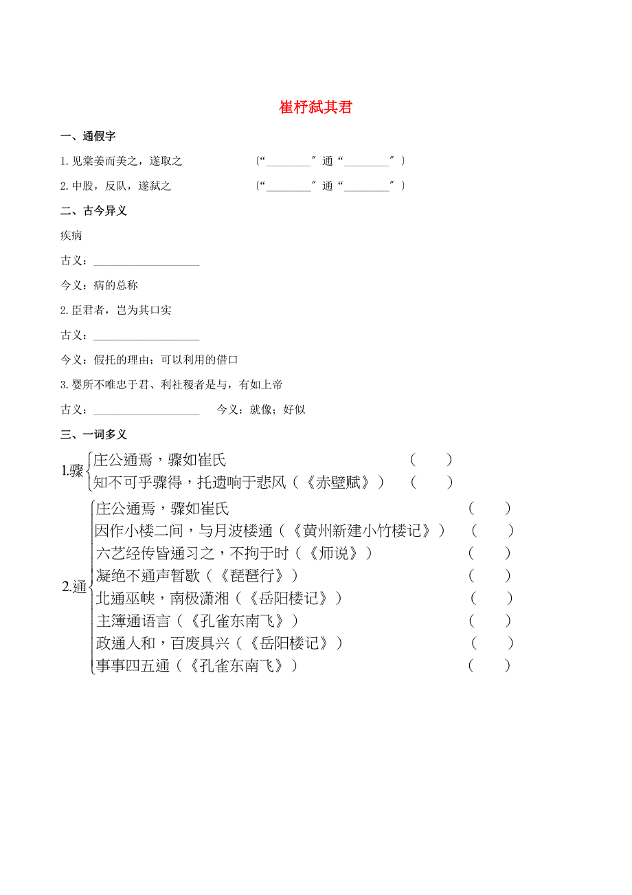 整理版崔杼弑其君_第1页
