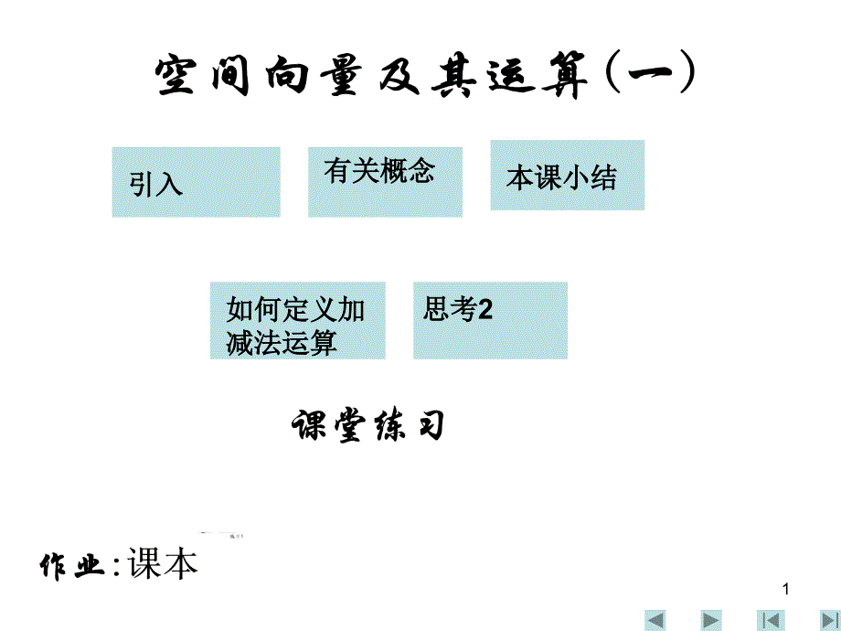 如何定义加减法运算_第1页