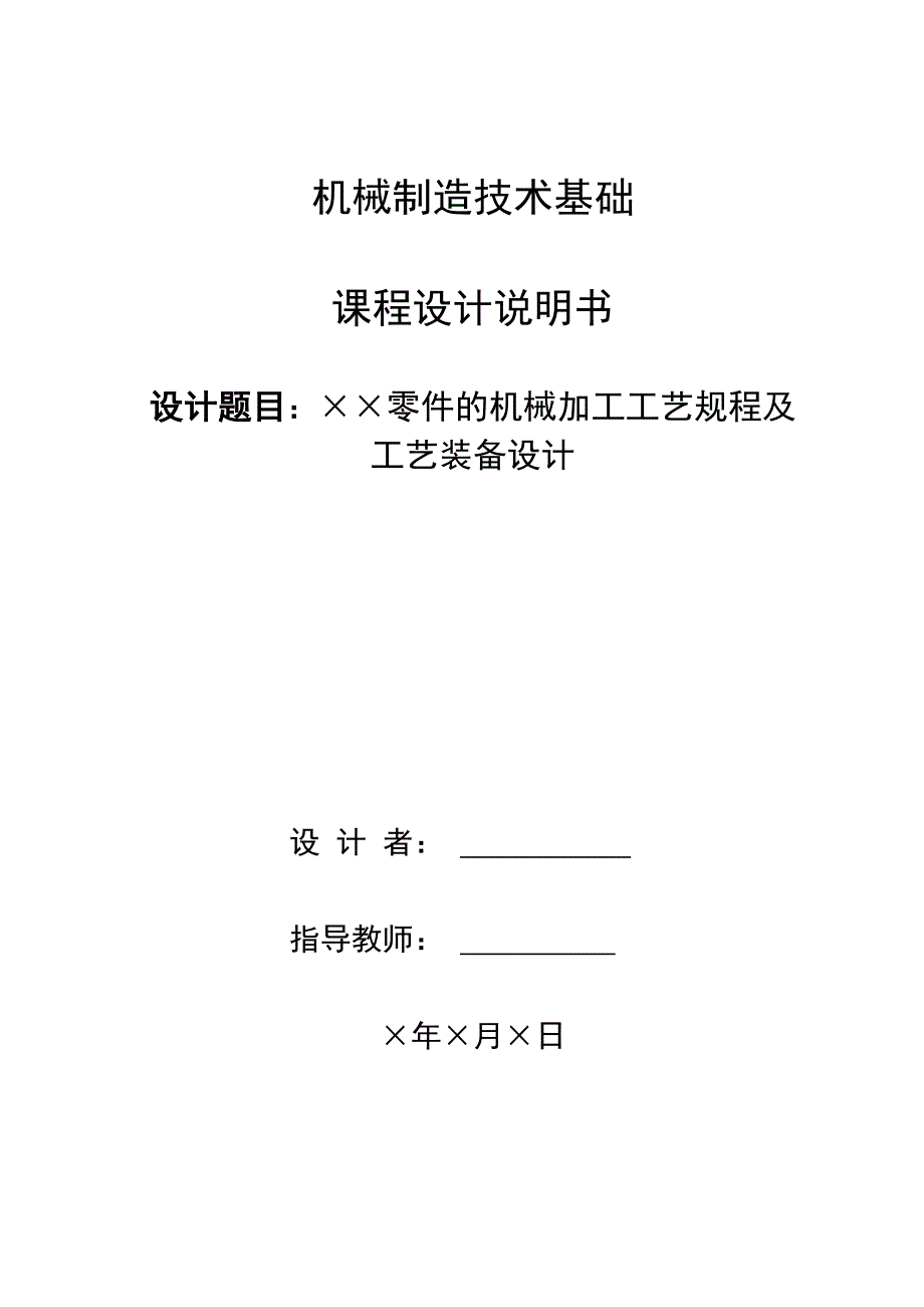操纵杆支架加工工艺规程设计及钻孔夹具设计_第1页