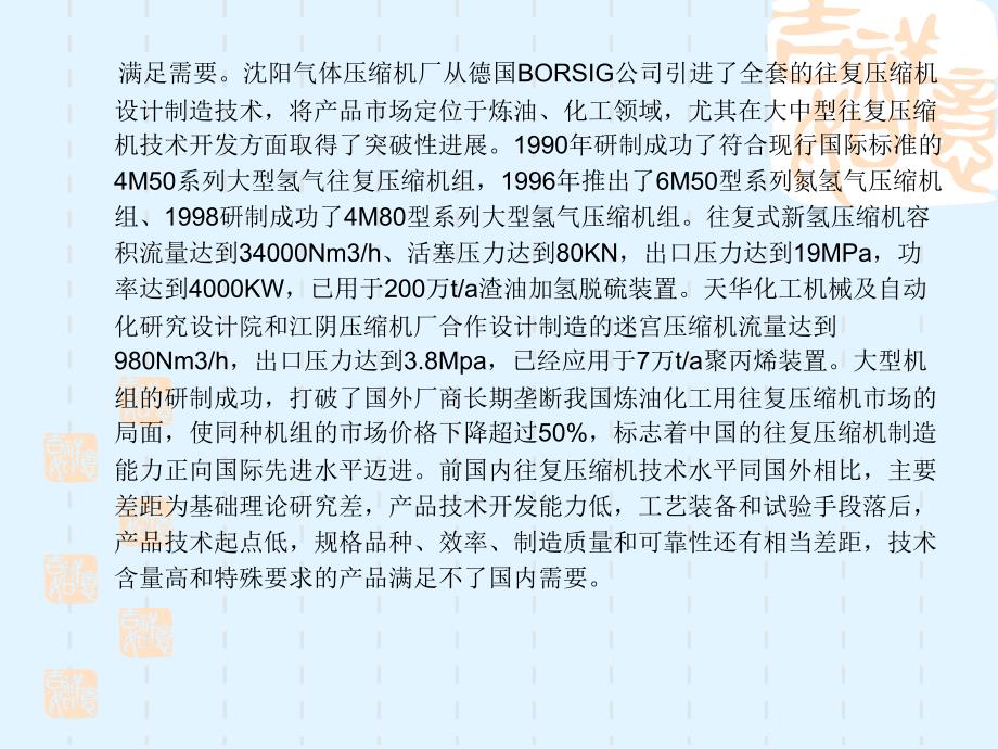 往复式压缩机培训课件_第4页